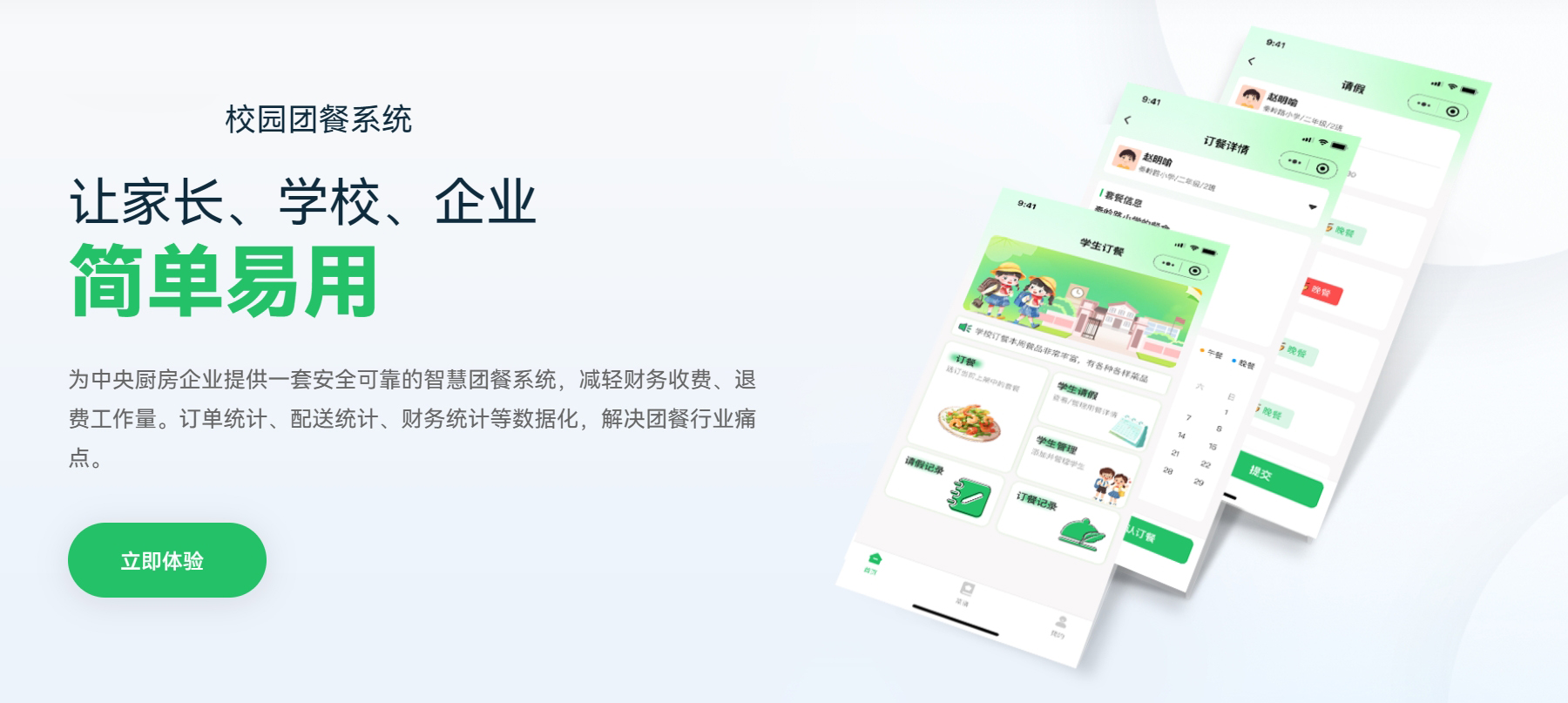 安菲云学校订餐系统官网